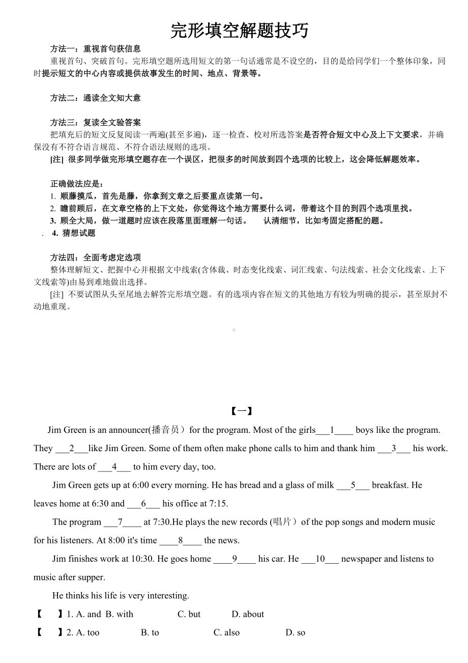 (完整版)小学6年级完形填空解题技巧与训练附答案.doc_第1页