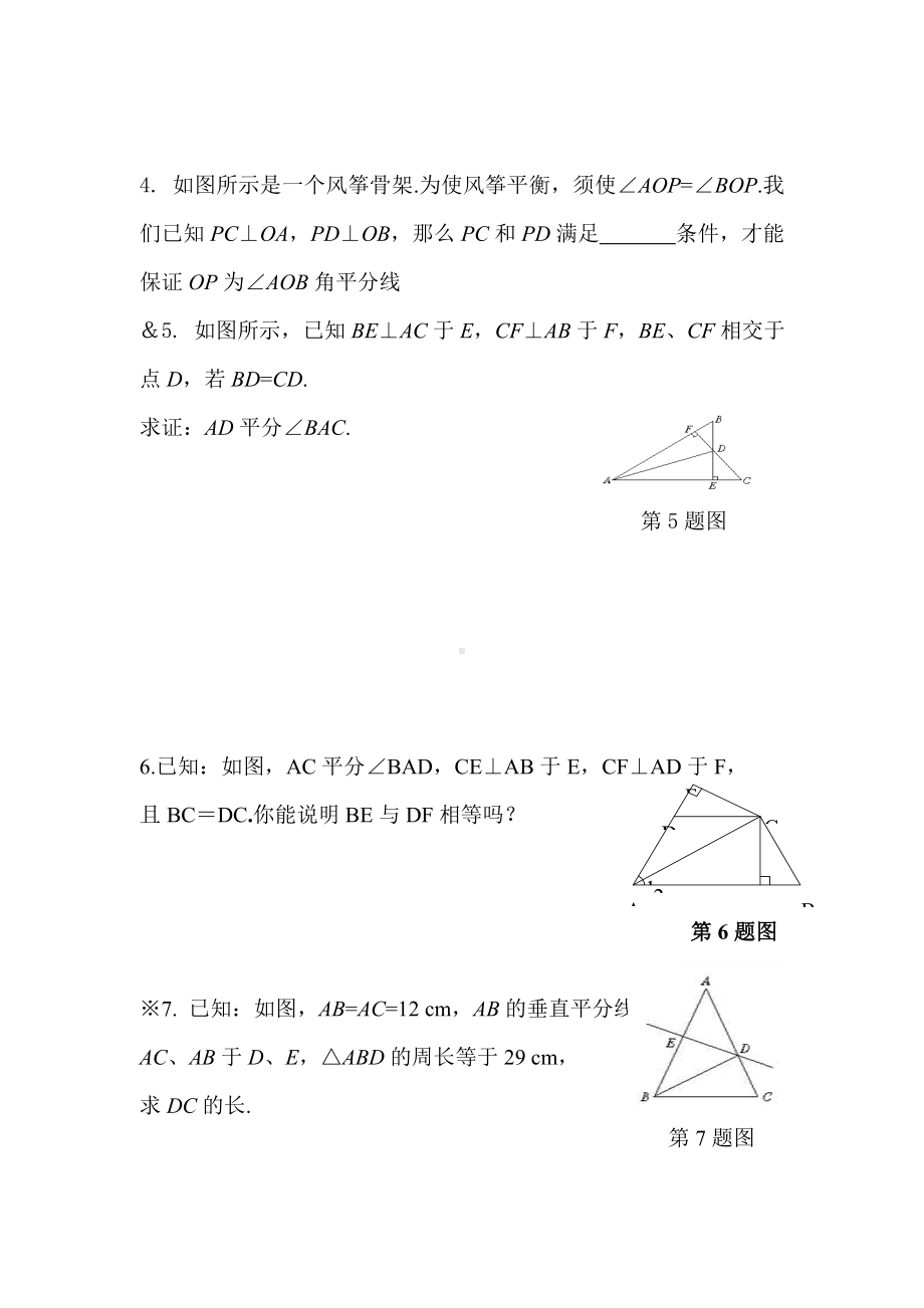 (北师大版七下)数学等腰三角形测试题要点.doc_第2页