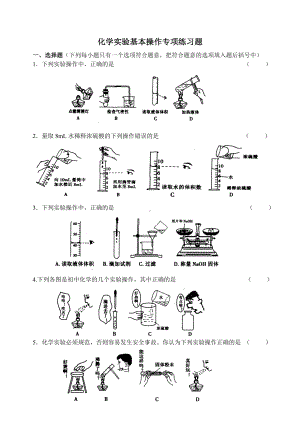 (完整版)初中化学实验基本操作专项练习题.doc