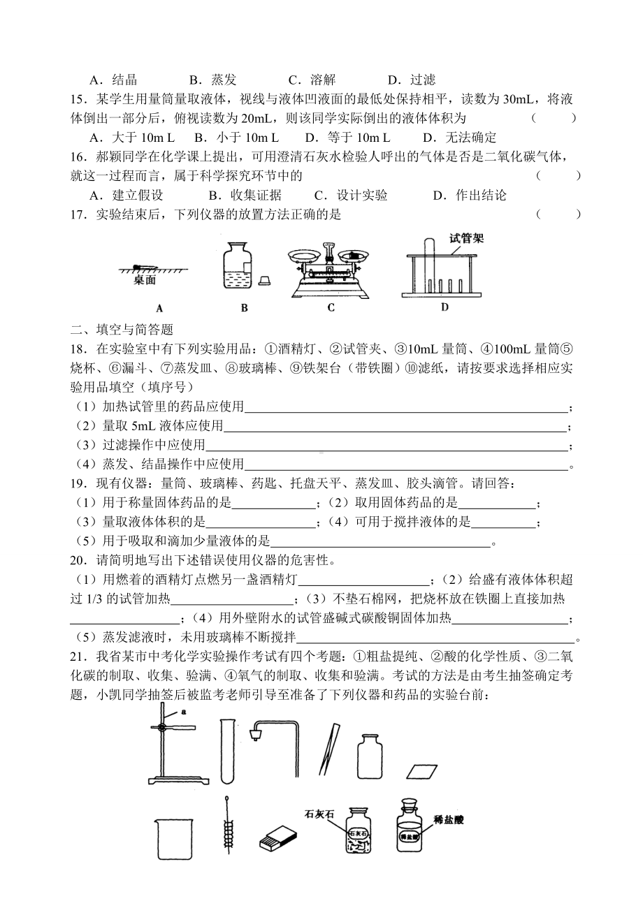 (完整版)初中化学实验基本操作专项练习题.doc_第3页