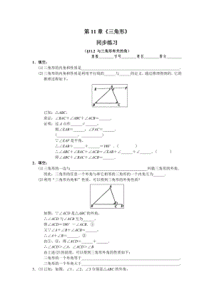 (完整版)初中数学专题与三角形有关的角同步练习及答案含答案.doc