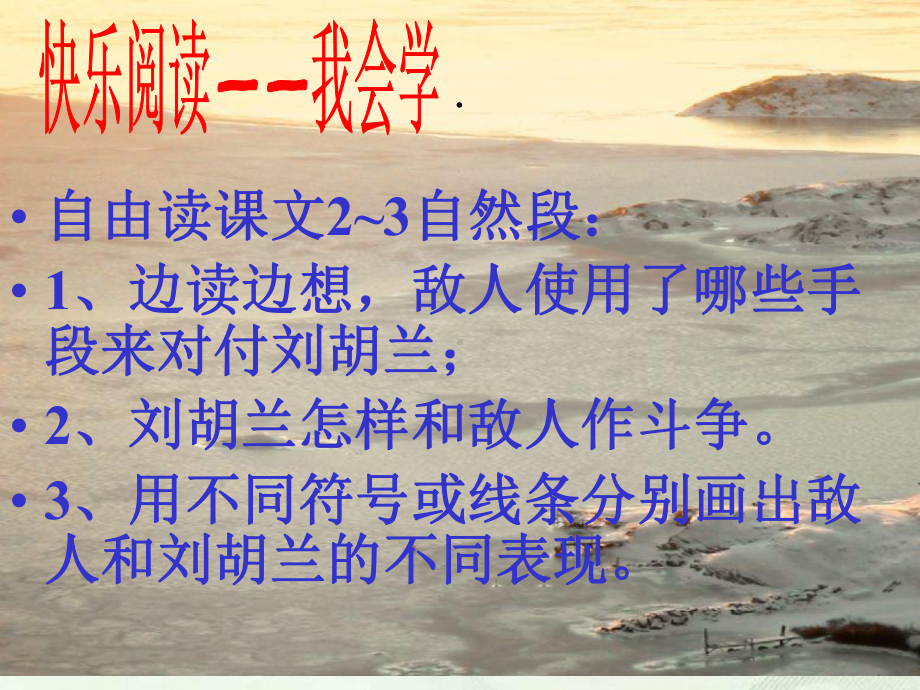 刘胡兰教学课件.ppt_第3页