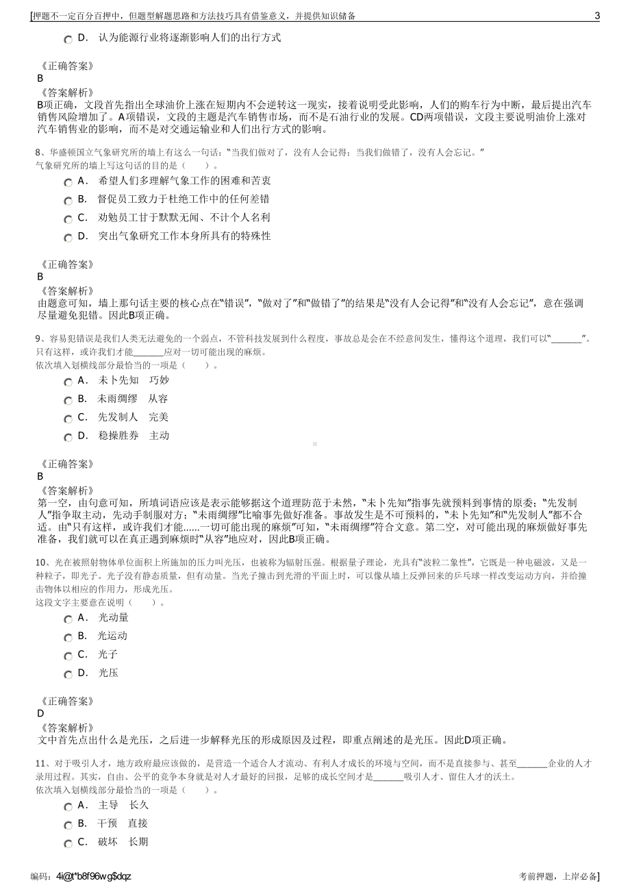 2023年山东青岛锦盛花卉有限公司招聘笔试冲刺题（带答案解析）.pdf_第3页