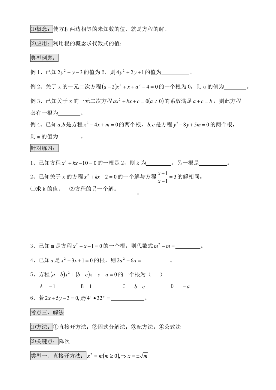 (完整版)一元二次方程的知识点梳理.doc_第2页