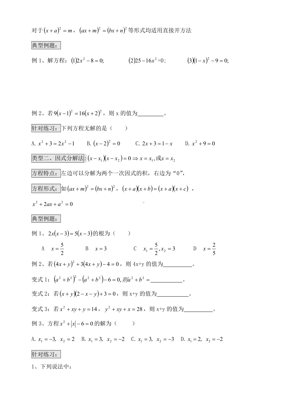 (完整版)一元二次方程的知识点梳理.doc_第3页