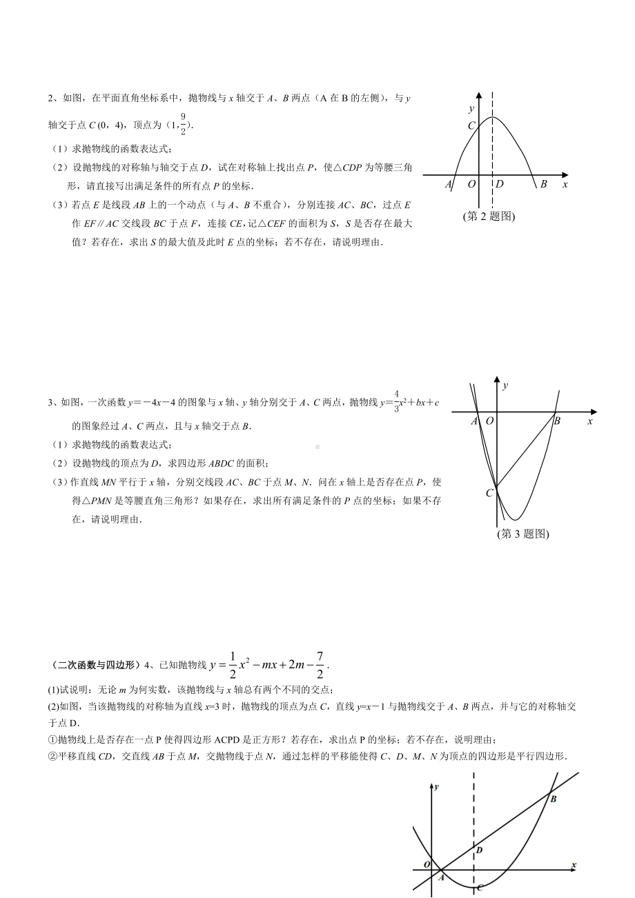 (完整版)初中数学二次函数综合题及答案.doc_第2页