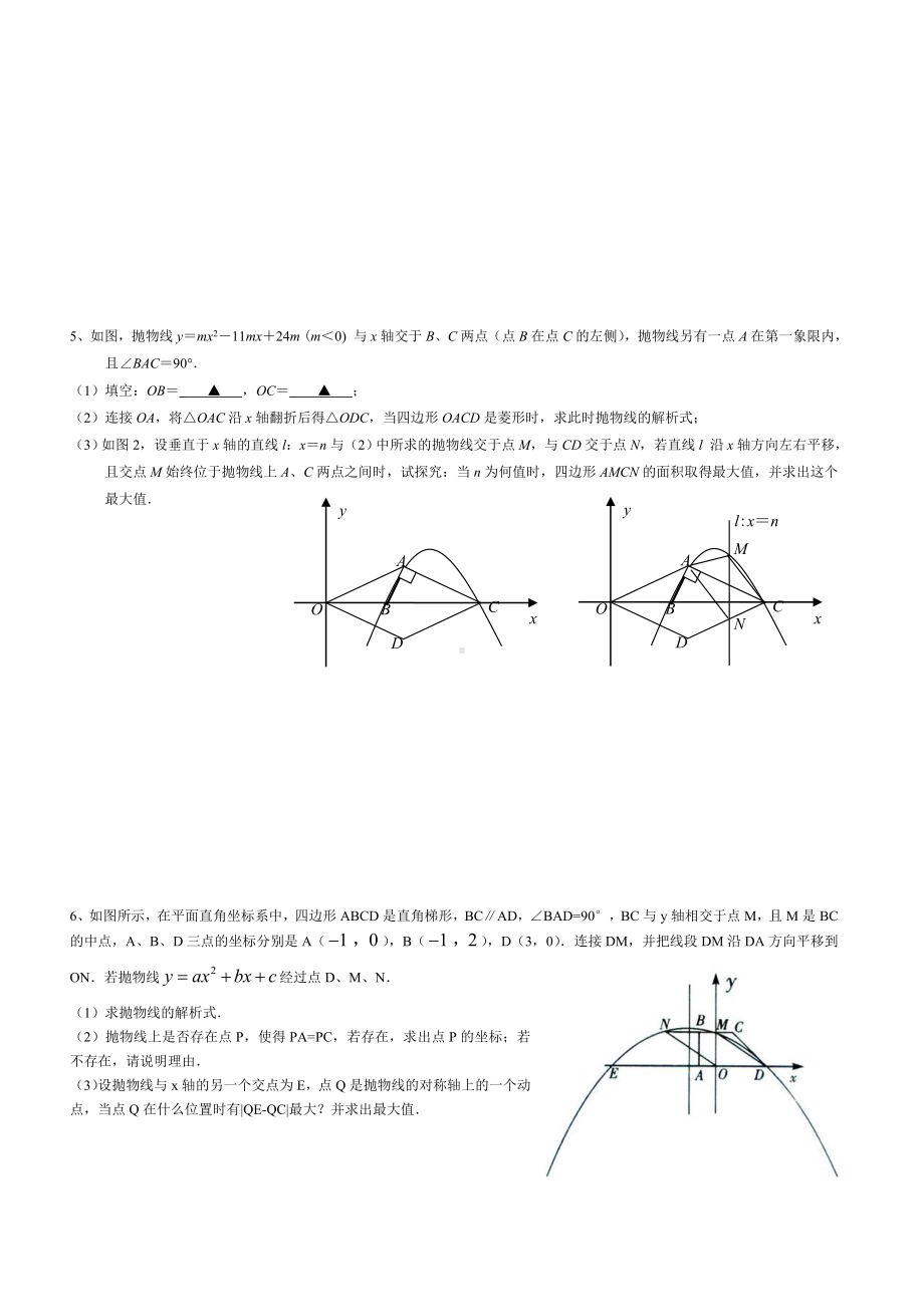 (完整版)初中数学二次函数综合题及答案.doc_第3页