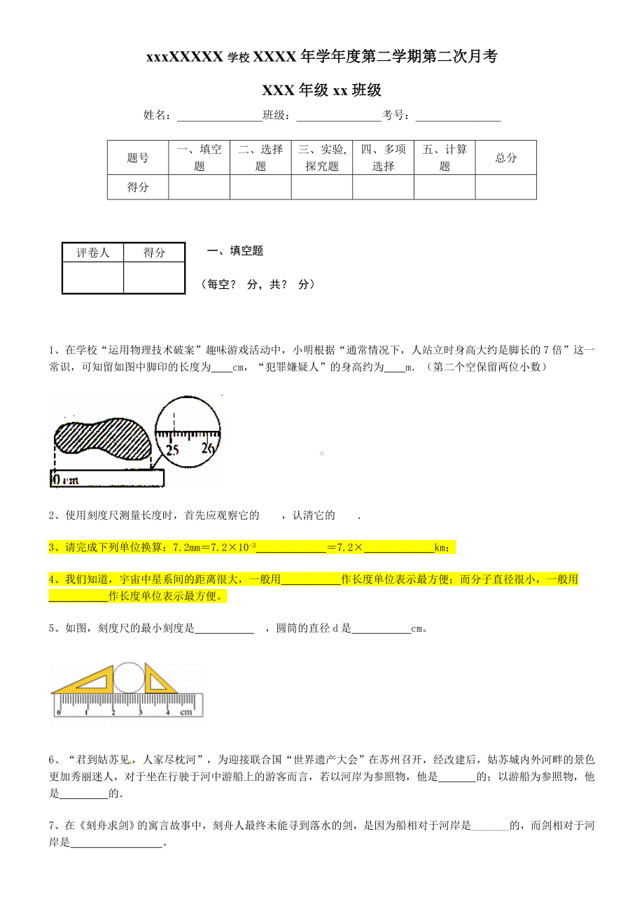 (完整)八年级物理第一单元测试题带答案.doc_第1页