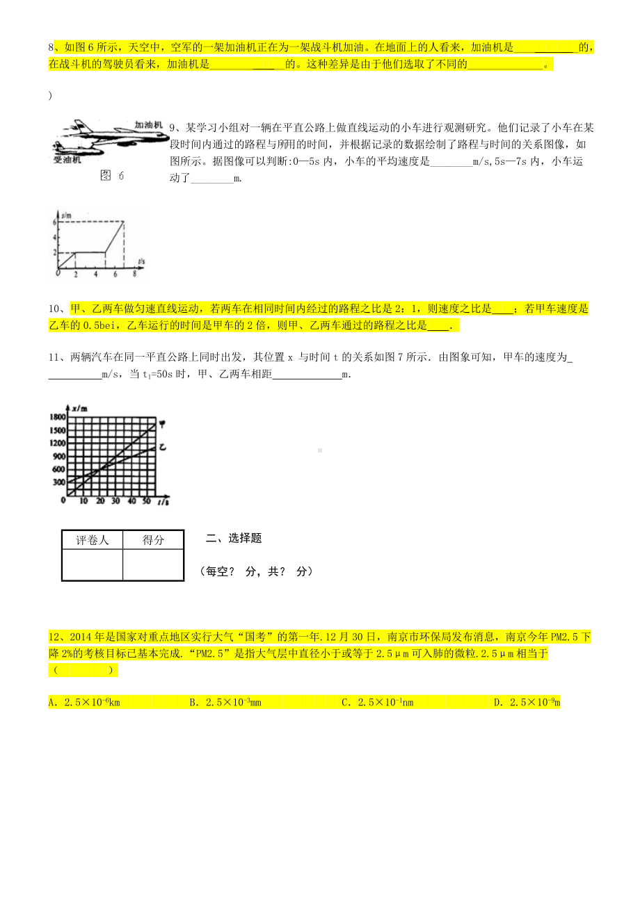 (完整)八年级物理第一单元测试题带答案.doc_第2页