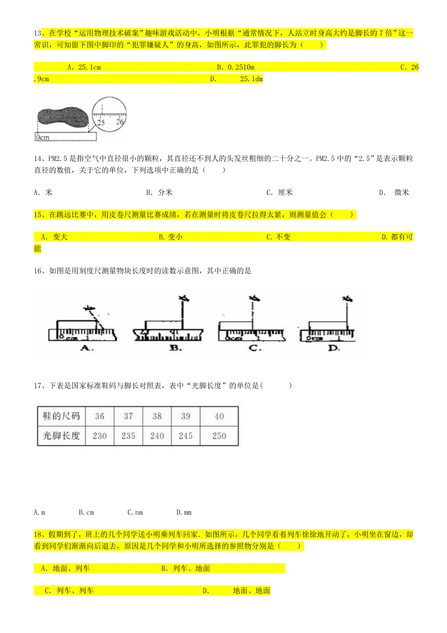 (完整)八年级物理第一单元测试题带答案.doc_第3页