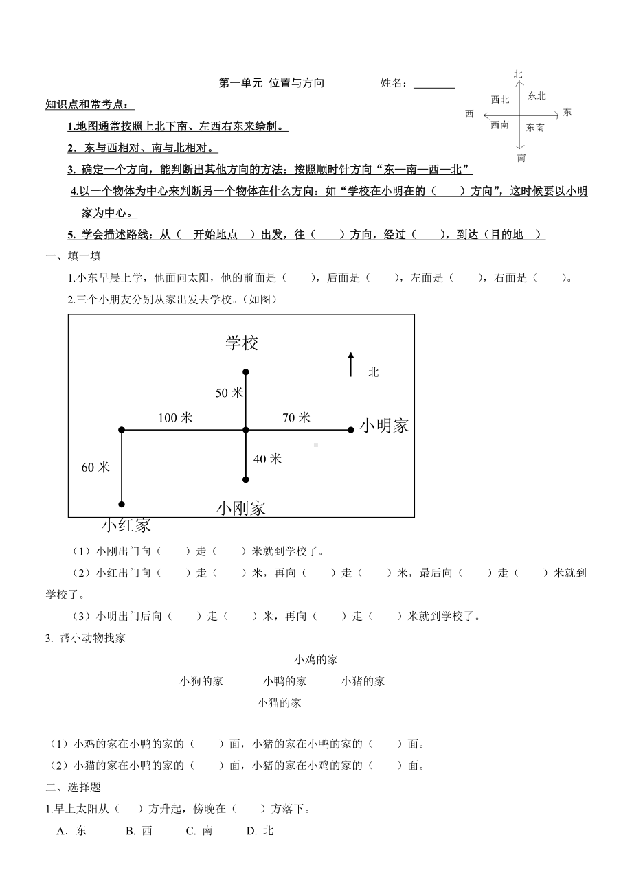 (完整)人教版三年级下册数学各单元练习题.doc_第1页