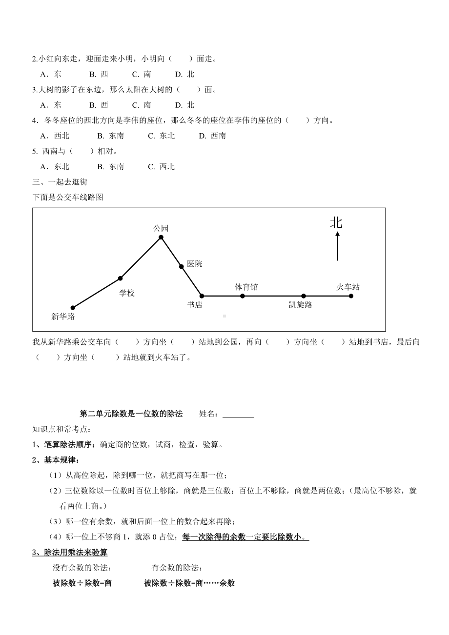 (完整)人教版三年级下册数学各单元练习题.doc_第2页