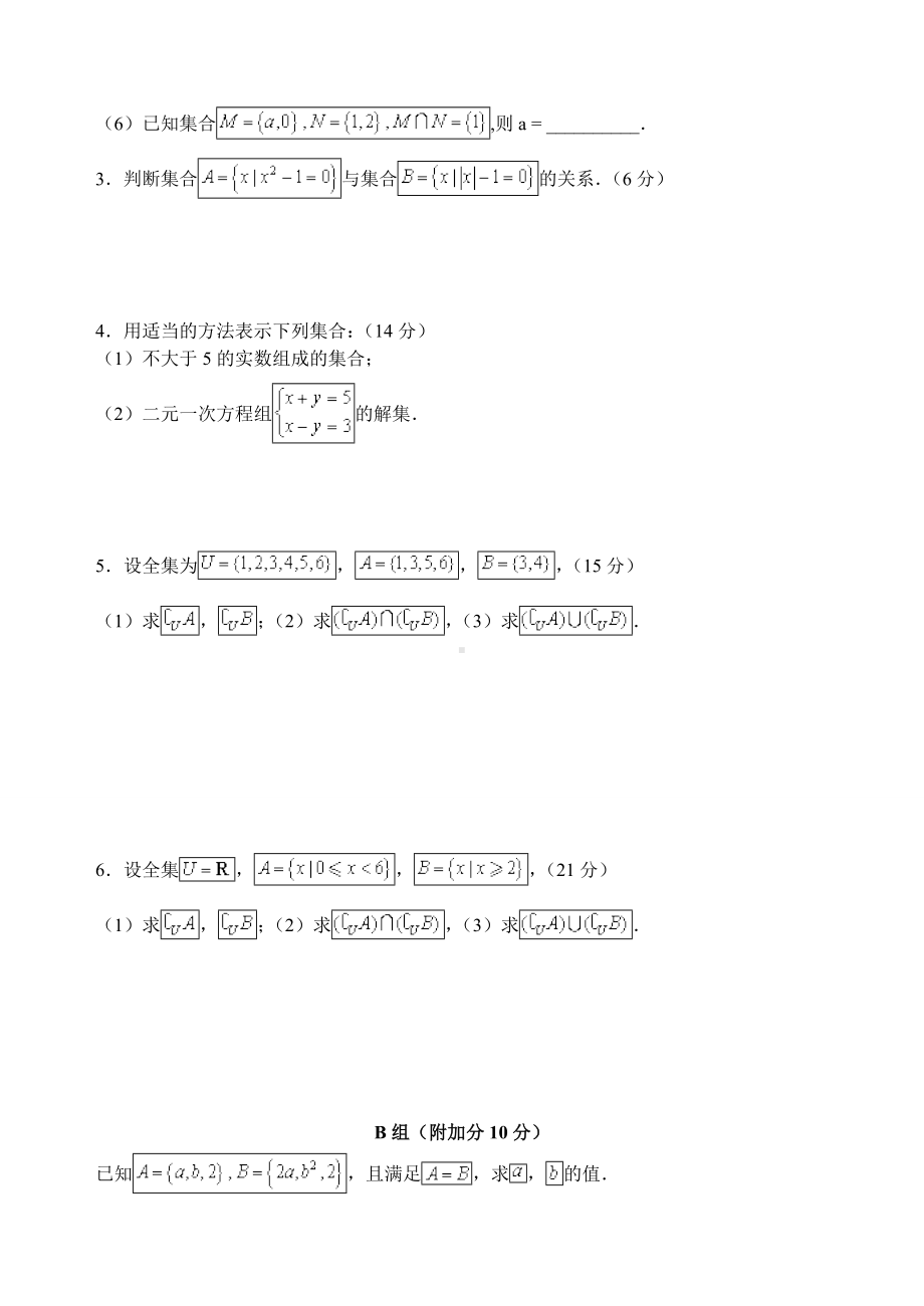 (完整版)数学学习与训练(基础模块)检测题.doc_第2页