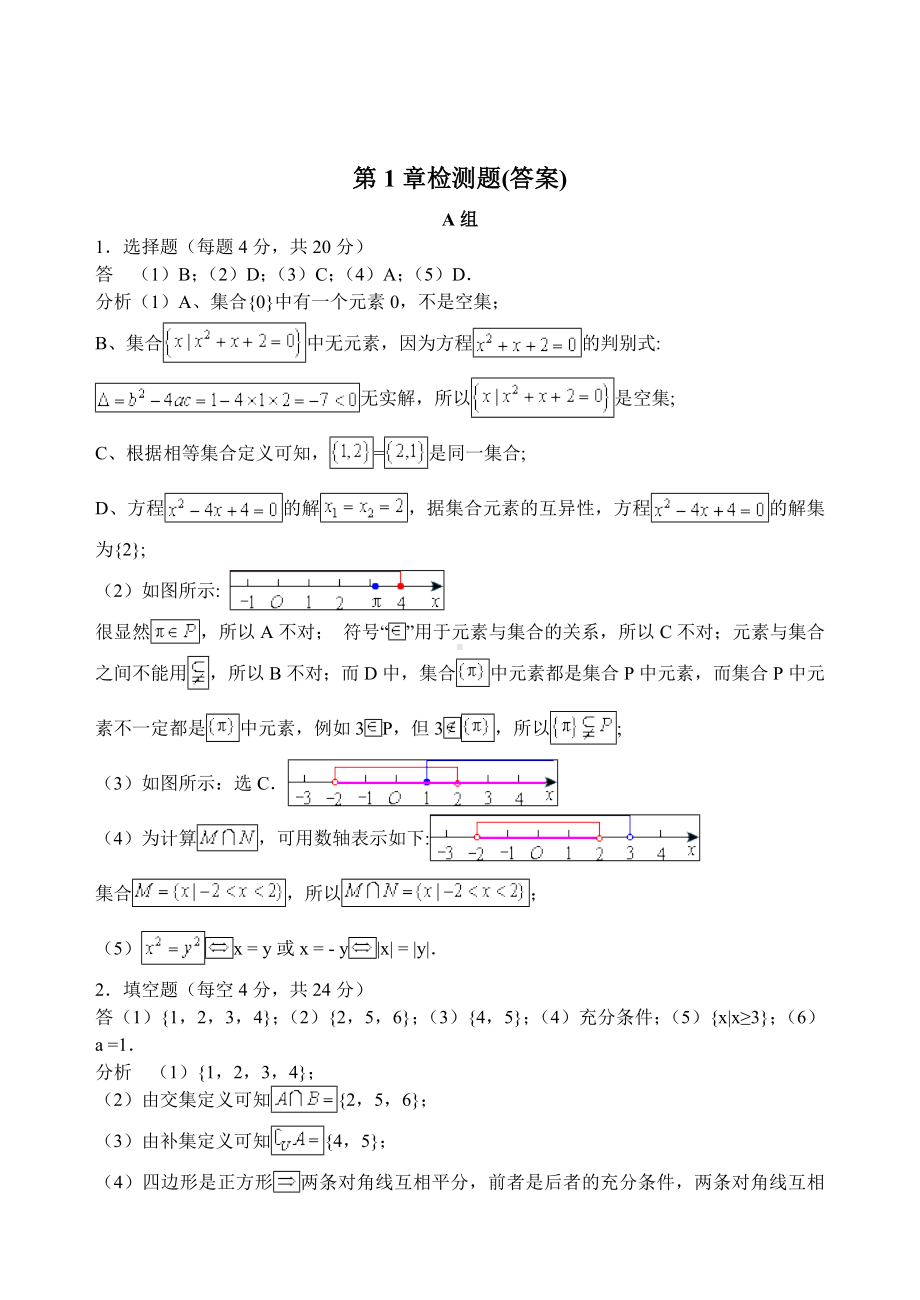 (完整版)数学学习与训练(基础模块)检测题.doc_第3页