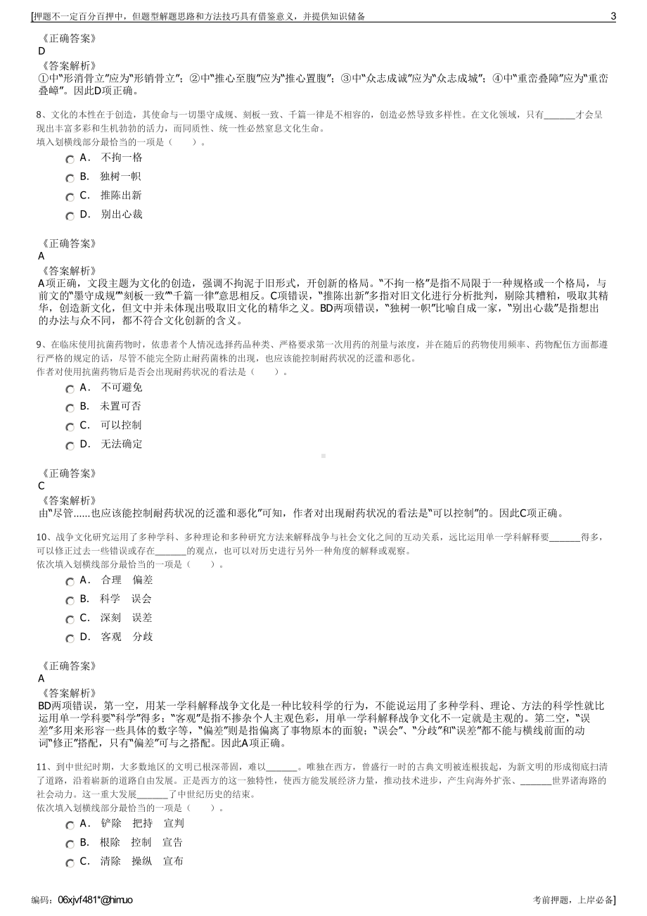 2023年中国人寿：寿险云南分公司招聘笔试冲刺题（带答案解析）.pdf_第3页