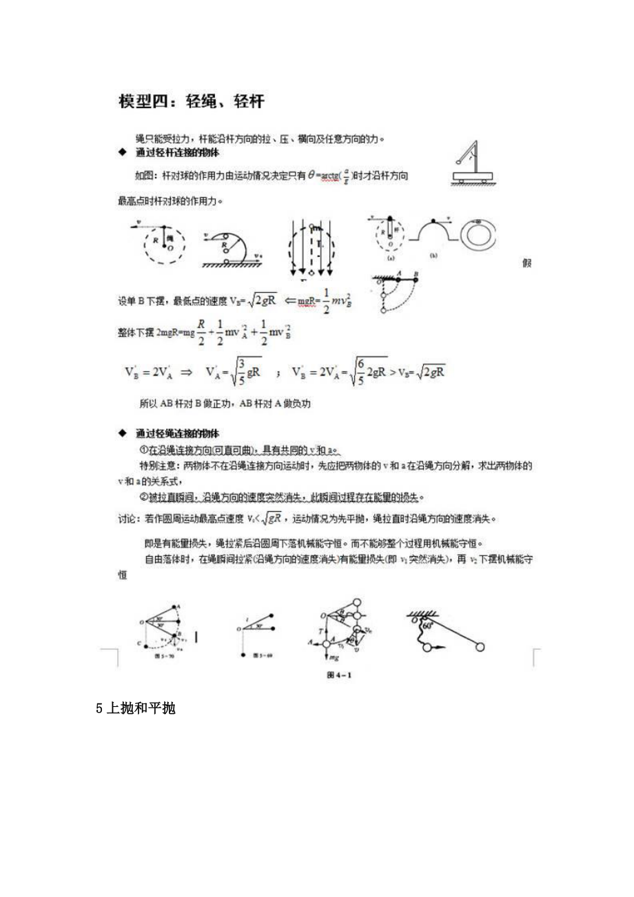 (完整版)24个高考物理大题模型.doc_第3页