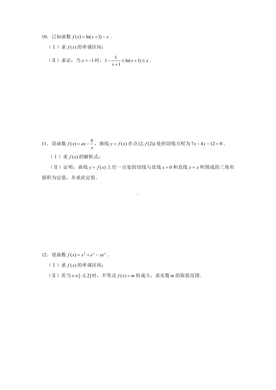 (完整版)导数的概念与计算练习题带答案.doc_第2页