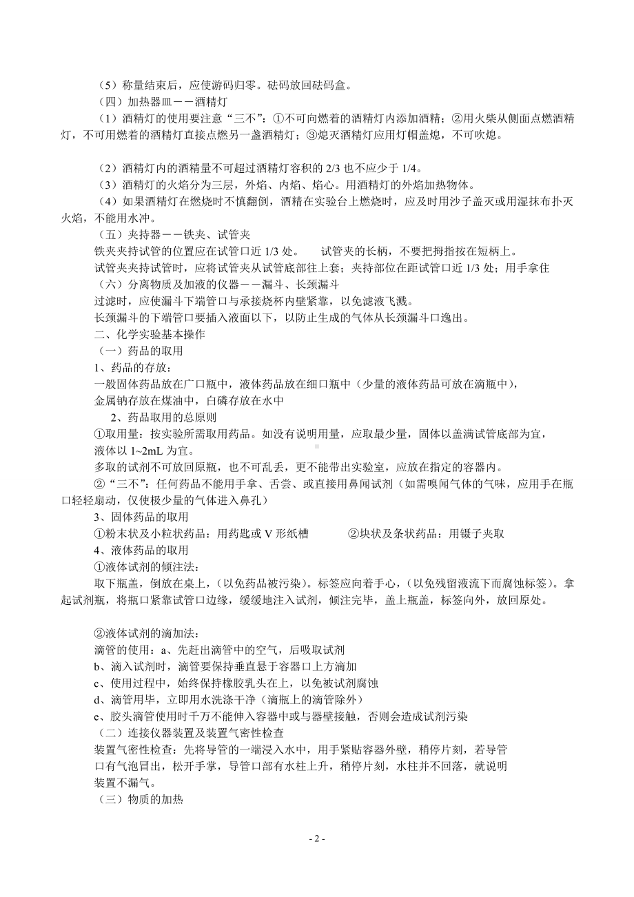 献给2013中考学生的礼物(初中化学知识点总结).doc_第2页