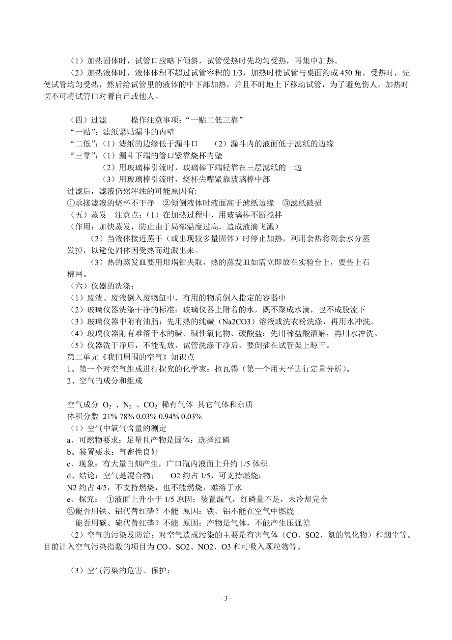 献给2013中考学生的礼物(初中化学知识点总结).doc_第3页