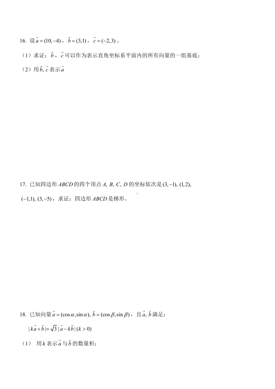 (完整版)平面向量的坐标运算测试题.doc_第3页