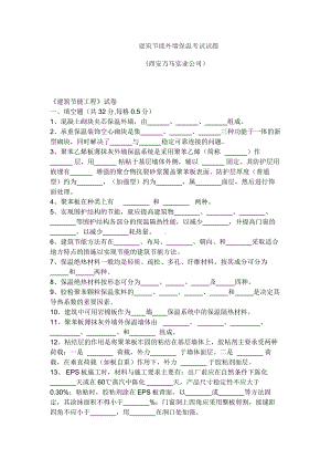 (完整版)保温考试.doc