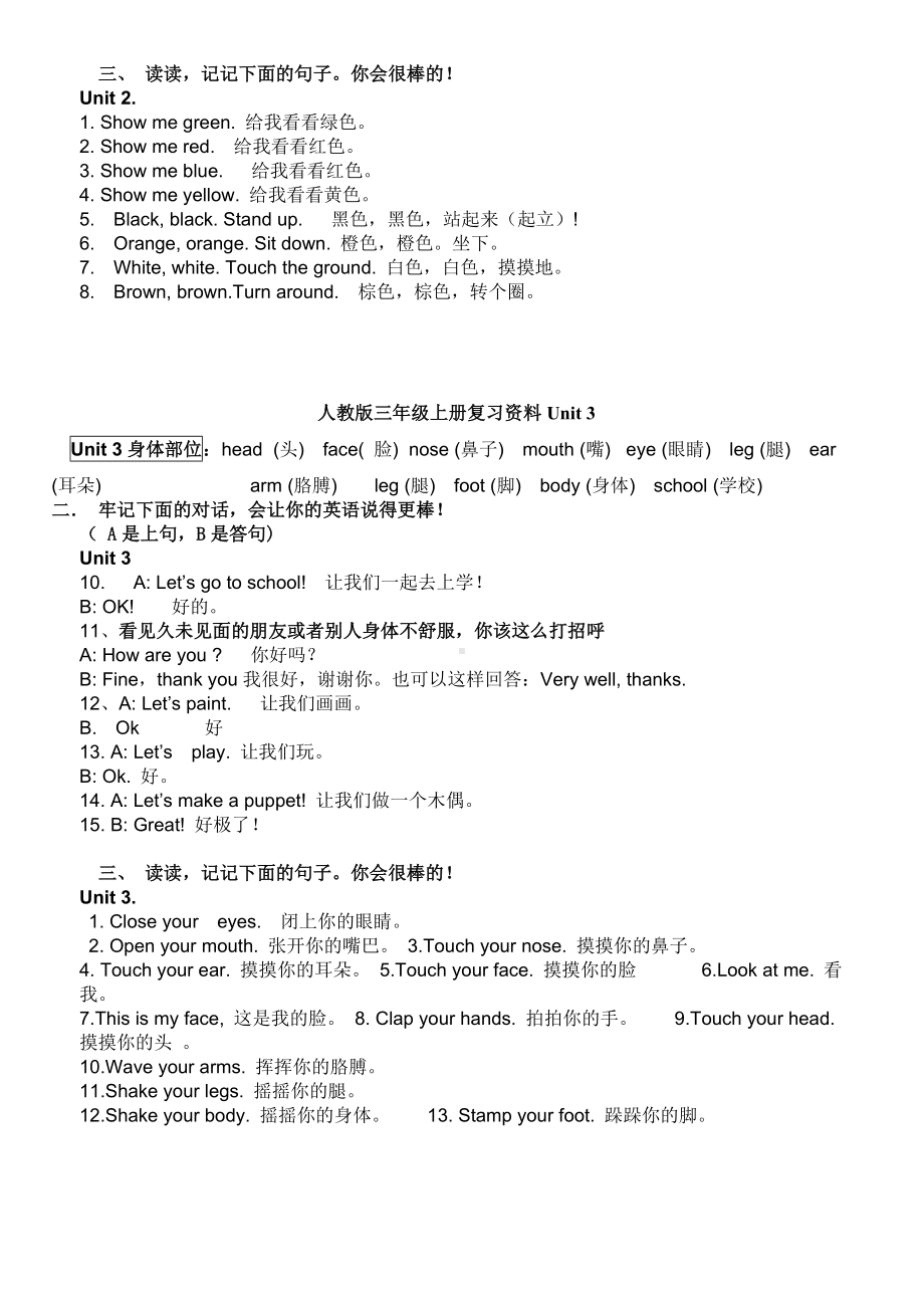 (完整版)人教版小学英语三年级上册各单元知识点(三年级起点).doc_第2页