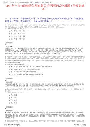 2023年宁东市政建设发展有限公司招聘笔试冲刺题（带答案解析）.pdf