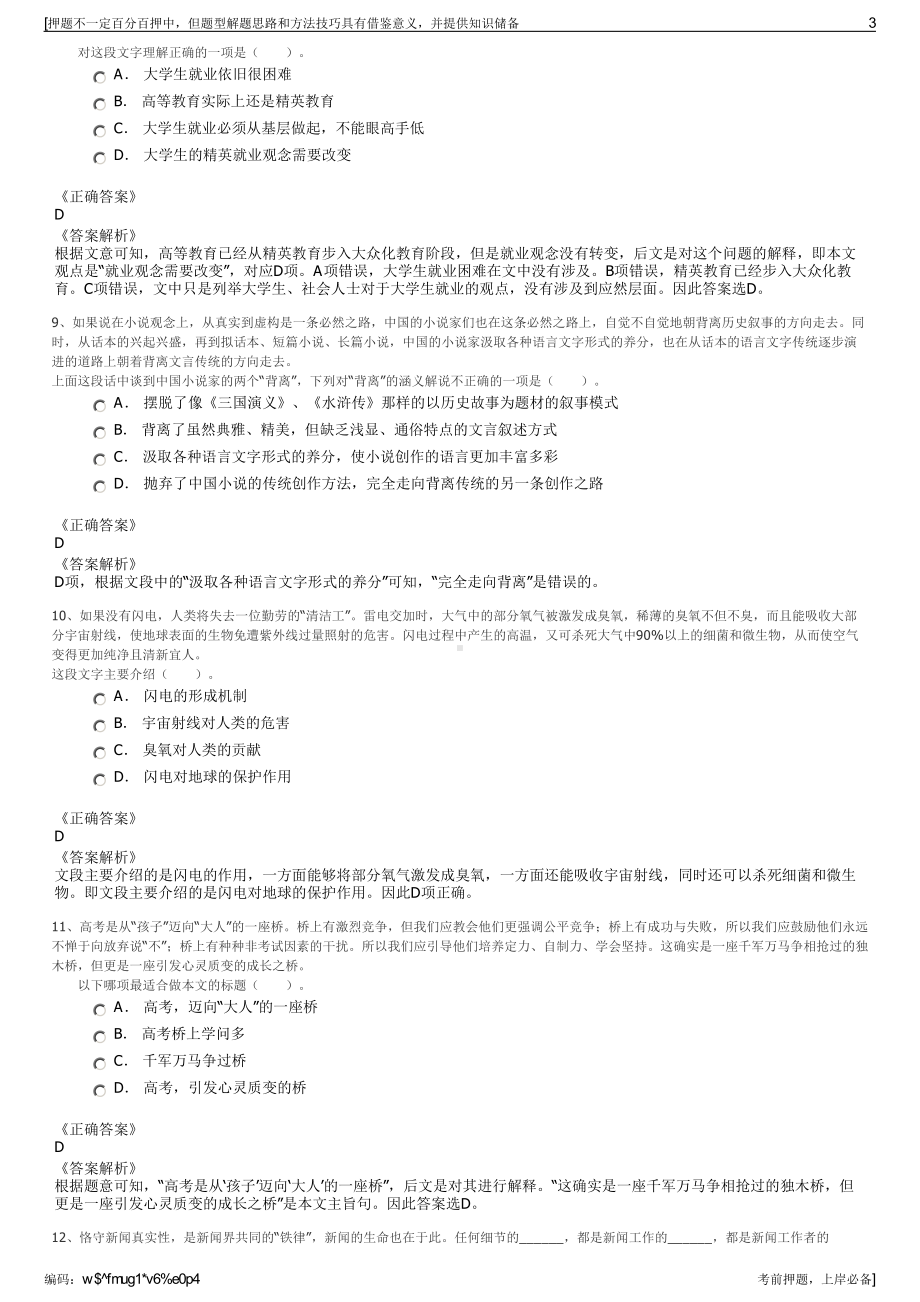 2023年安徽铜陵市烟草专卖局公司招聘笔试冲刺题（带答案解析）.pdf_第3页