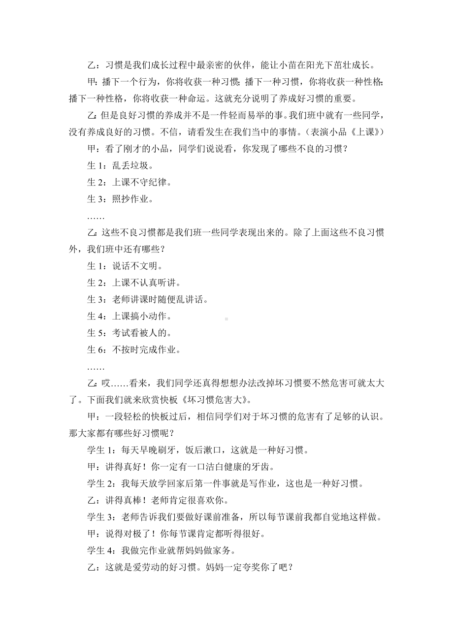 《好习惯伴我成长》主题班会设计.doc_第2页