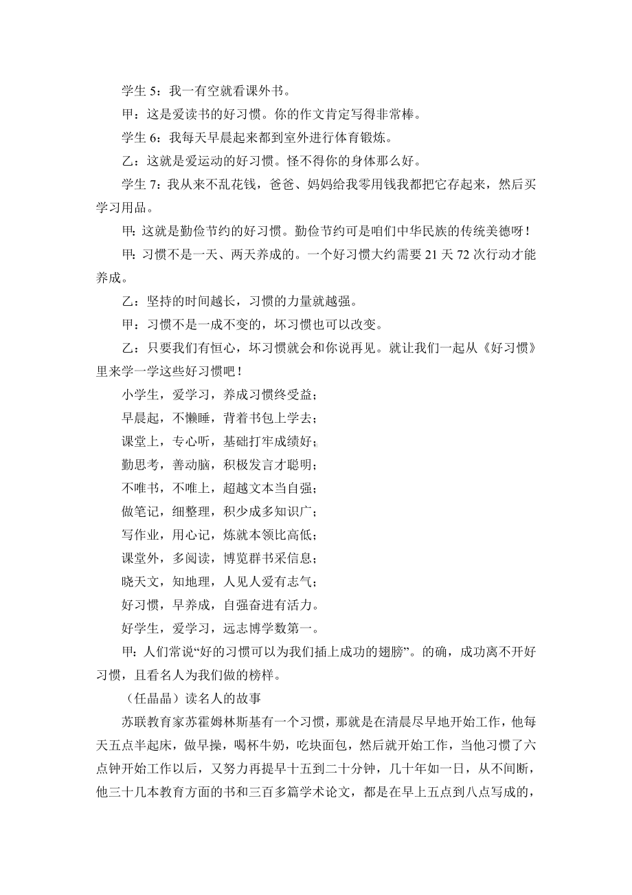 《好习惯伴我成长》主题班会设计.doc_第3页