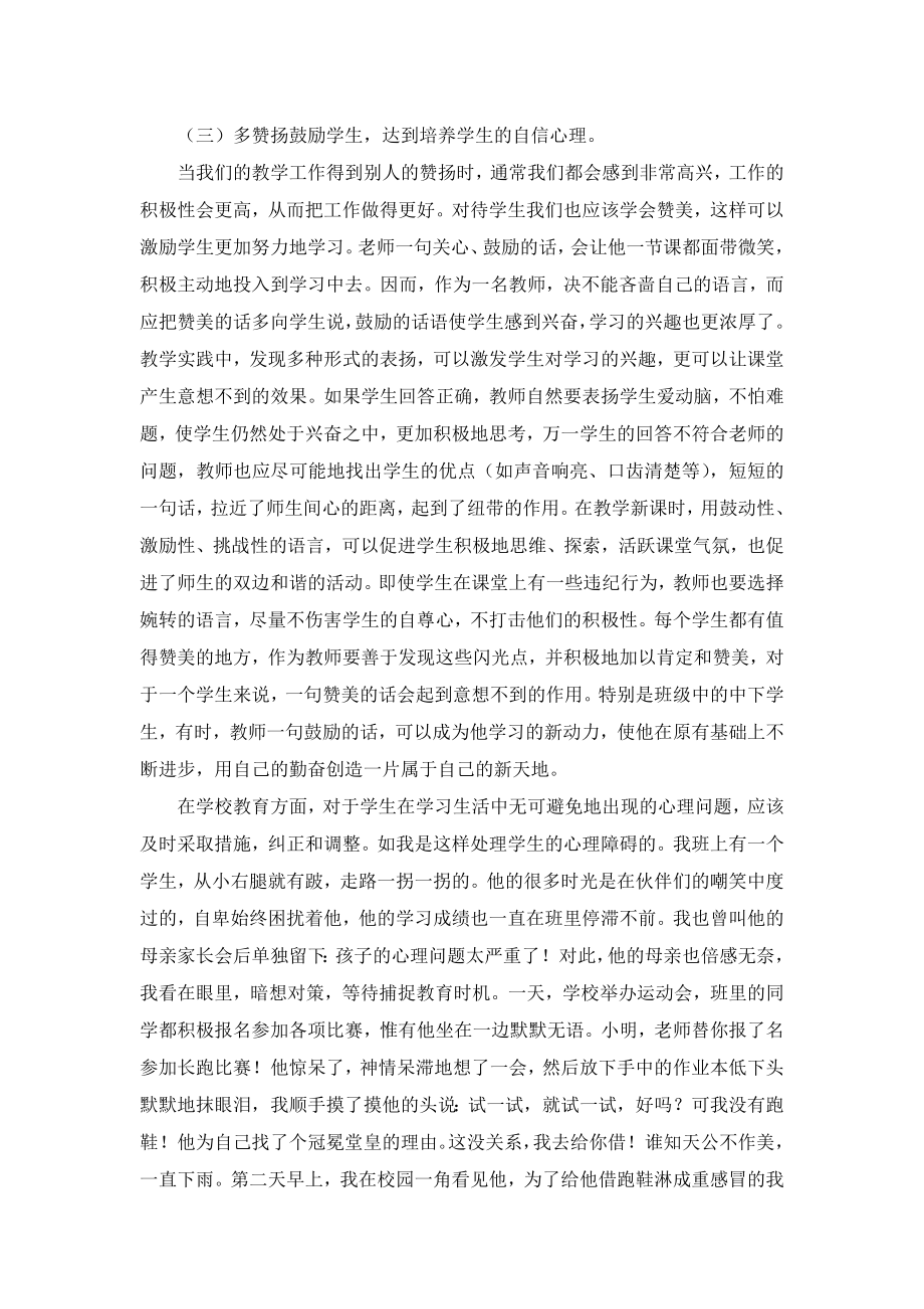 结合你的经验谈谈对学生进行心理健康教育的重要性.doc_第3页