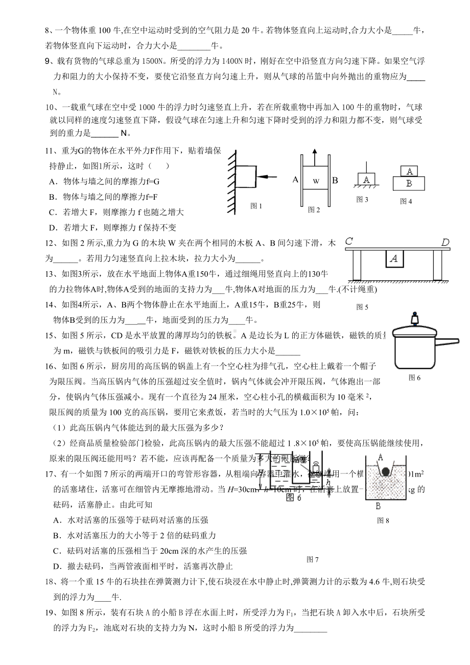 (word完整版)初中物理受力分析专题.doc_第3页