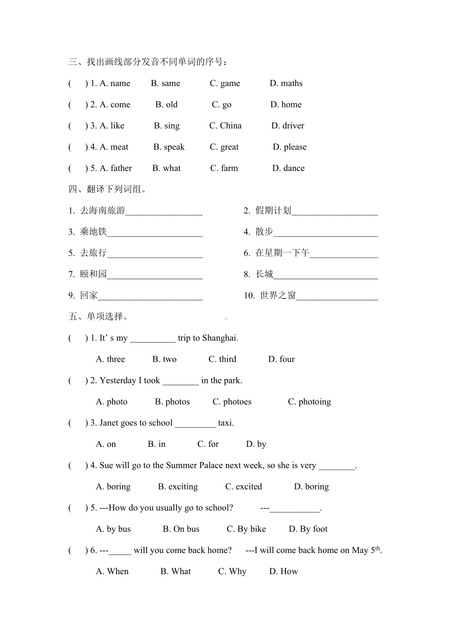 (完整版)广州新版五年级英语下册Unit8练习.doc_第3页