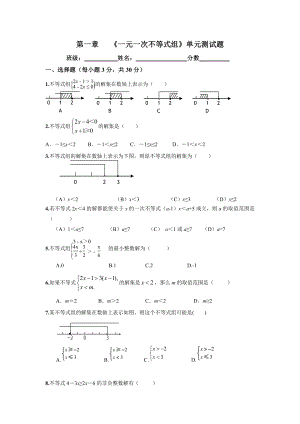 (完整版)一元一次不等式组单元测试题.doc