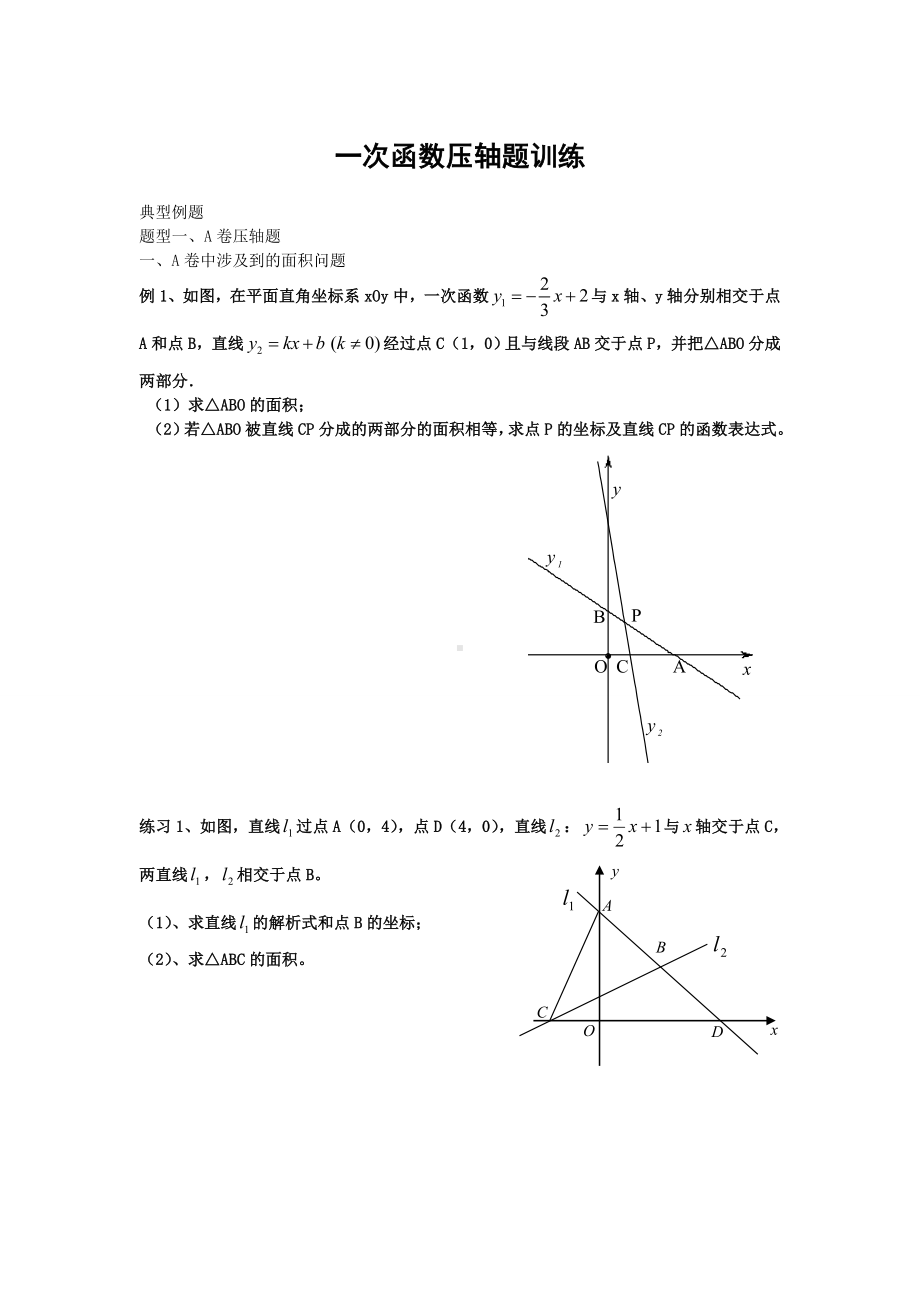 (完整版)一次函数压轴题经典.doc_第1页