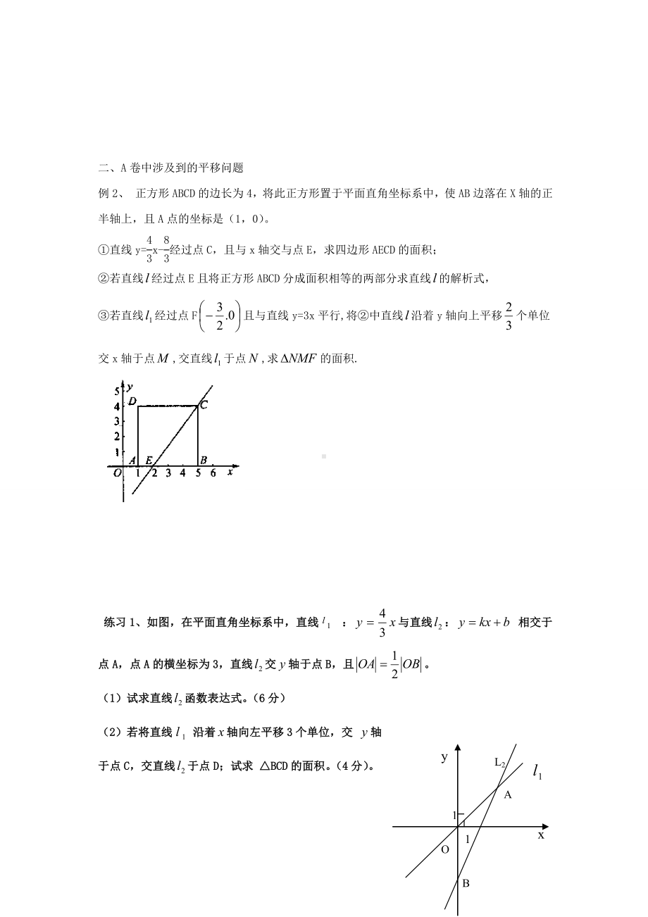 (完整版)一次函数压轴题经典.doc_第2页