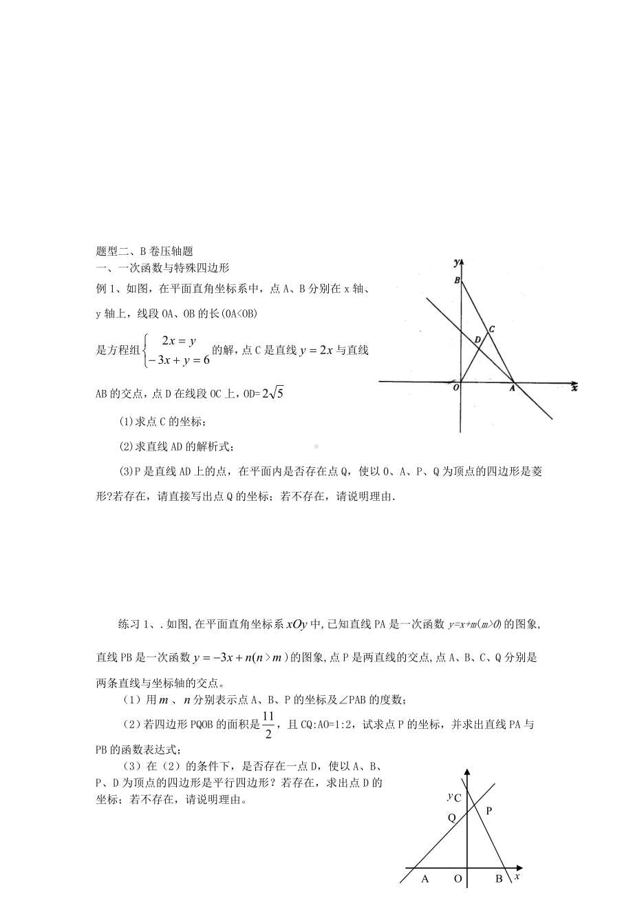 (完整版)一次函数压轴题经典.doc_第3页