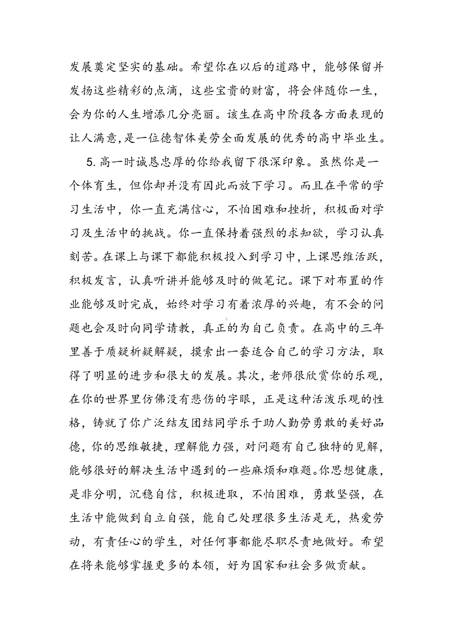 (完整)高中三年班主任综合评语200字.doc_第3页