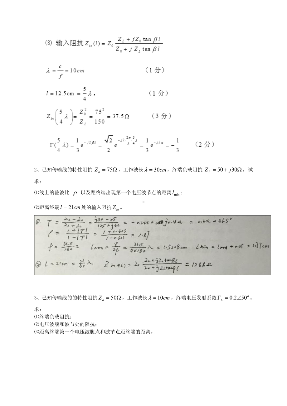 (完整版)微波工程复习资料.doc_第3页