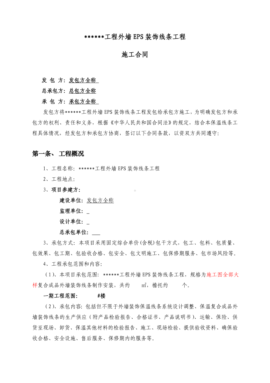 (word完整版)外墙EPS装饰线条三方合同.doc_第2页