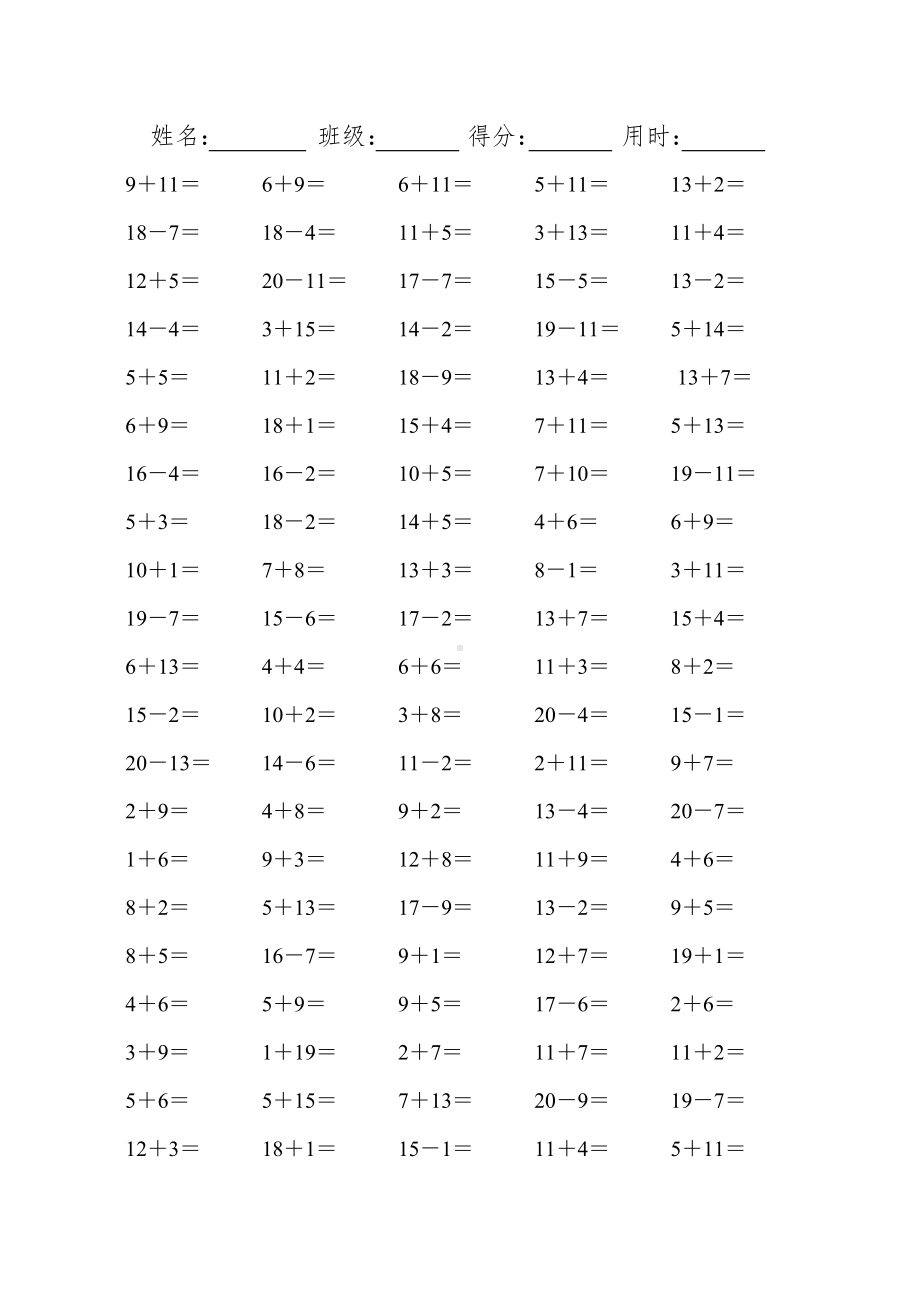 (完整版)小学一年级数学20以内的口算题(可直接打印A4).doc_第1页