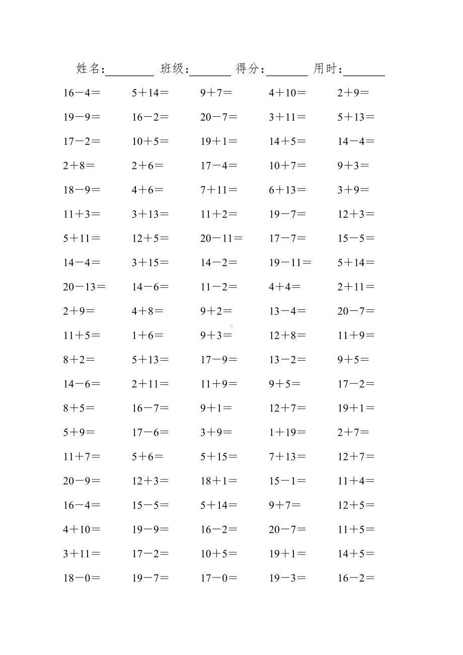 (完整版)小学一年级数学20以内的口算题(可直接打印A4).doc_第2页