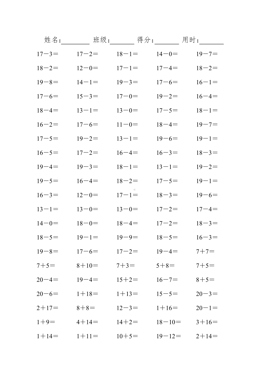 (完整版)小学一年级数学20以内的口算题(可直接打印A4).doc_第3页