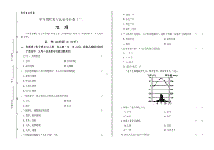 (完整版)中考地理复习试卷含答案(一).doc