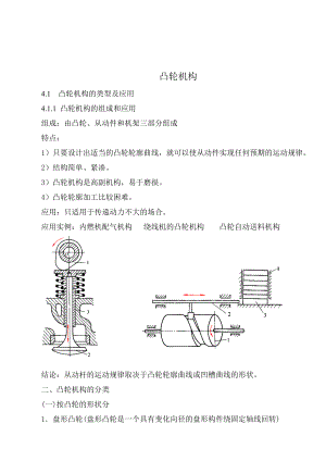 (完整版)凸轮机构教案.doc