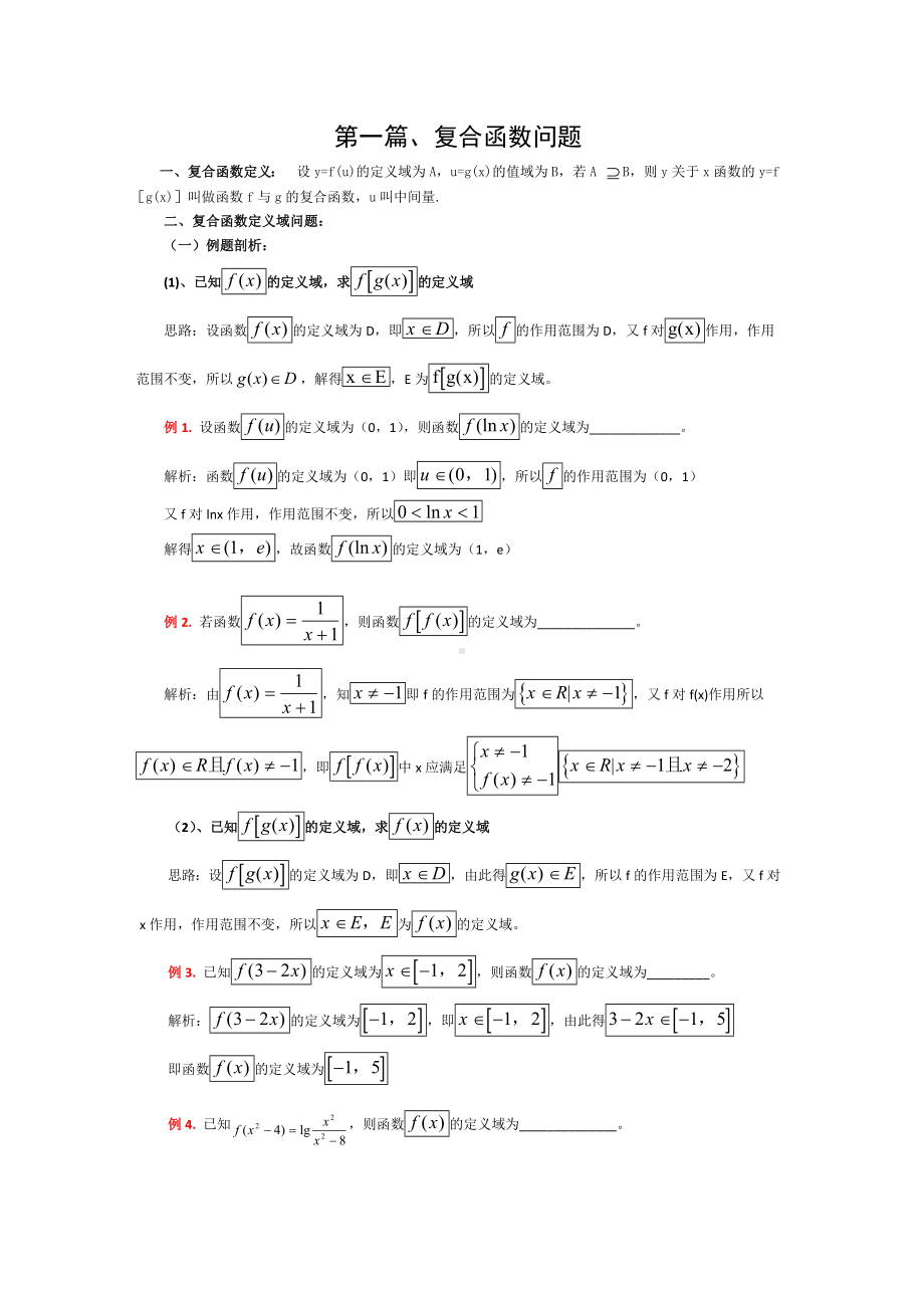 (完整)高中数学复合函数练习题.doc_第1页