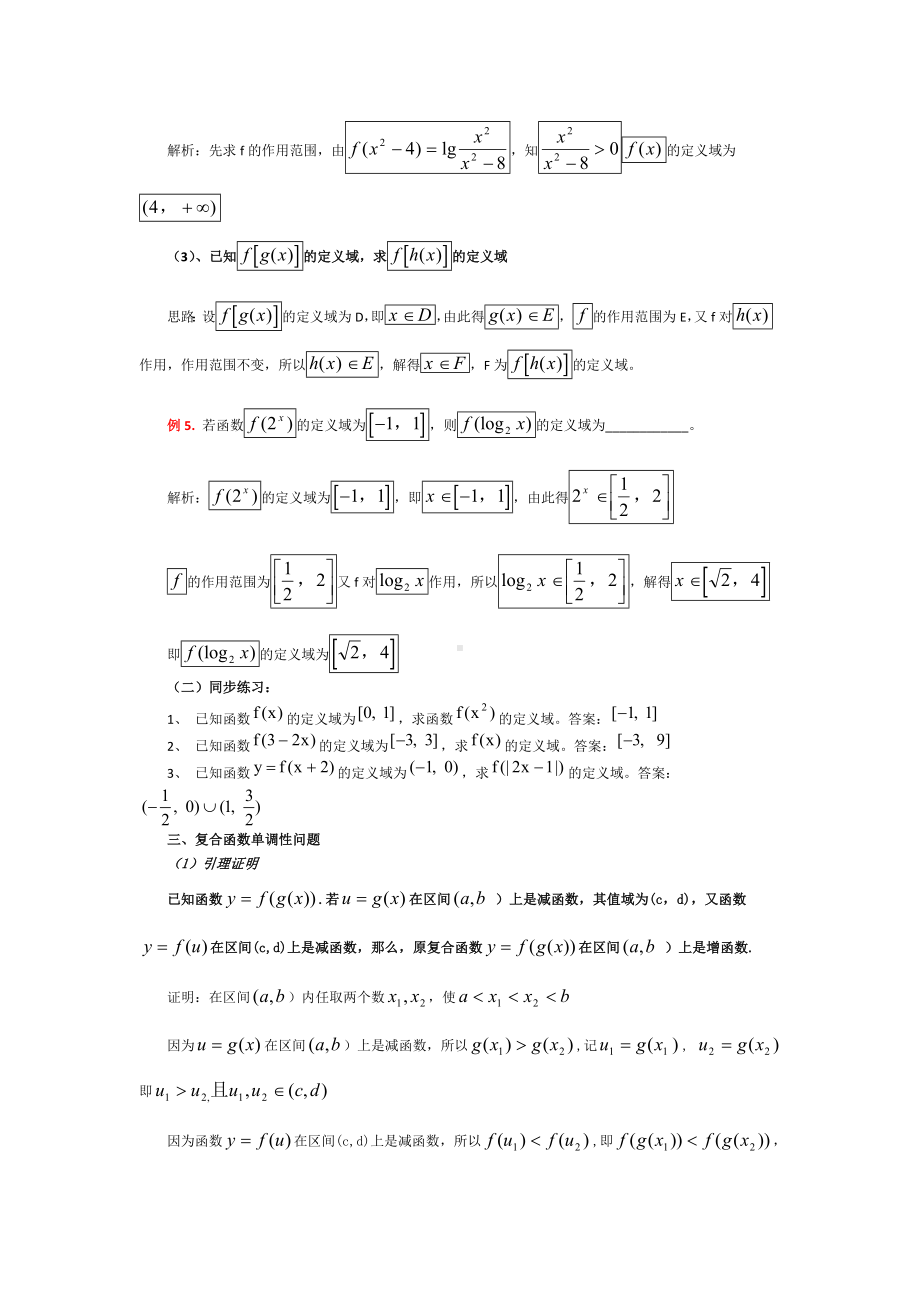 (完整)高中数学复合函数练习题.doc_第2页