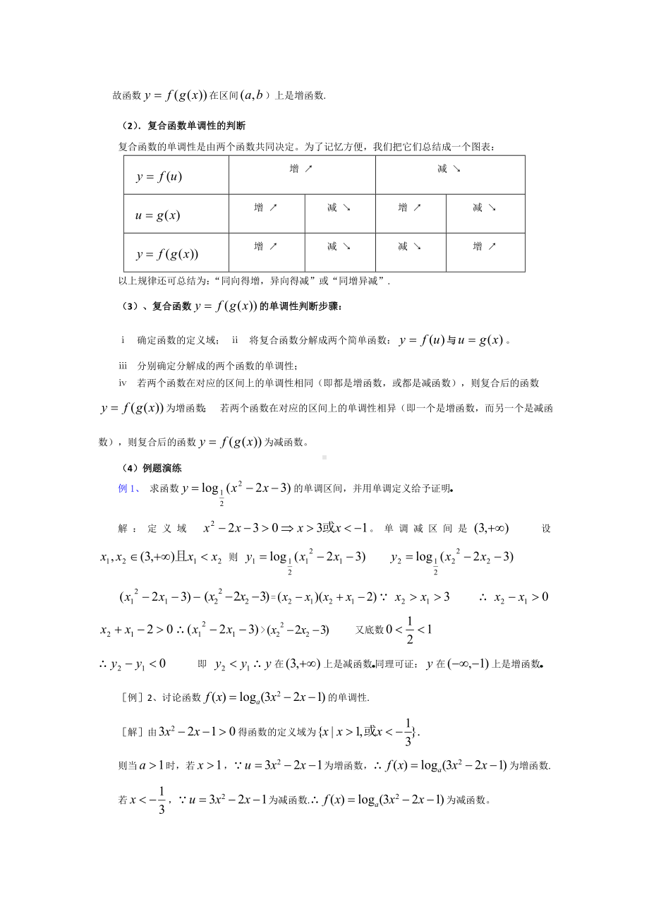 (完整)高中数学复合函数练习题.doc_第3页