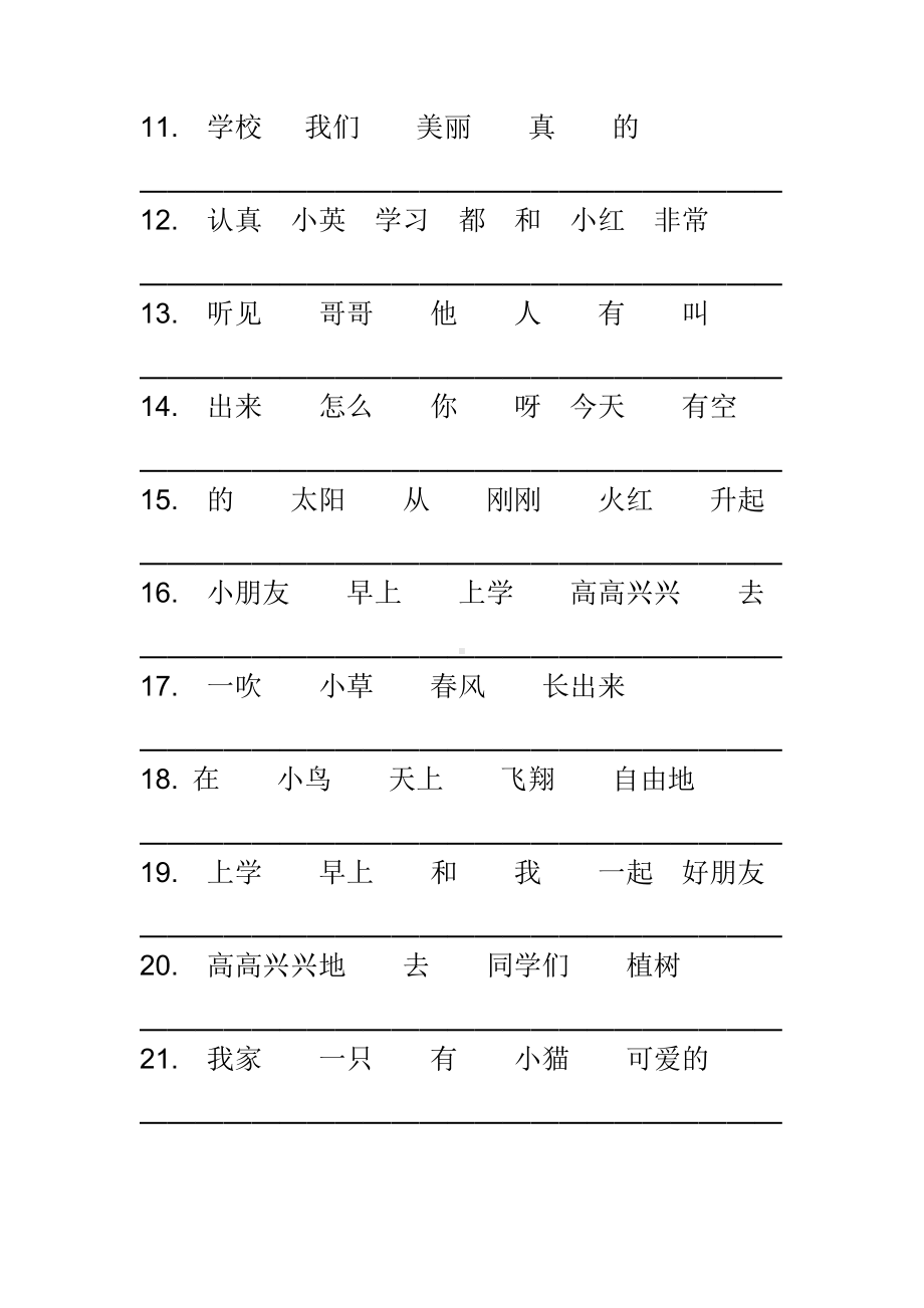 (完整)一年级语文专项练习题.doc_第2页