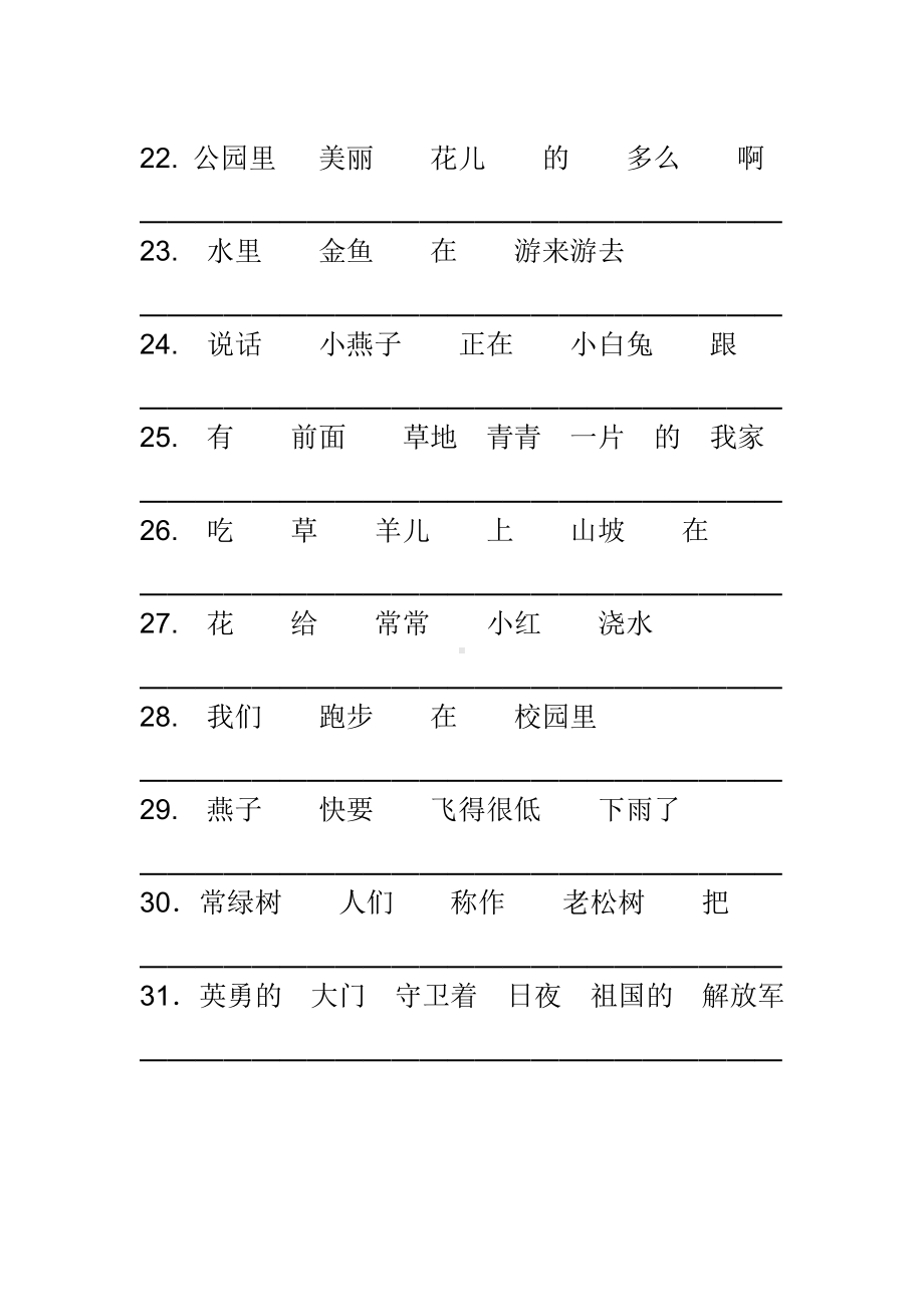 (完整)一年级语文专项练习题.doc_第3页